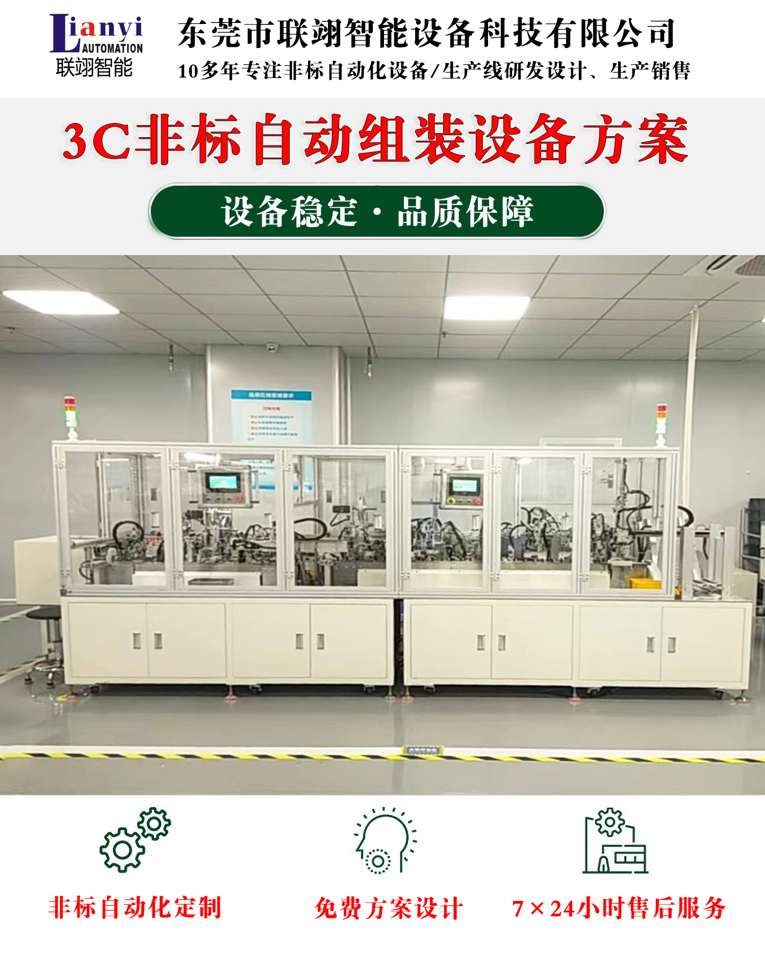 無人機葉片自動組裝設備工作步驟、結構以及特點