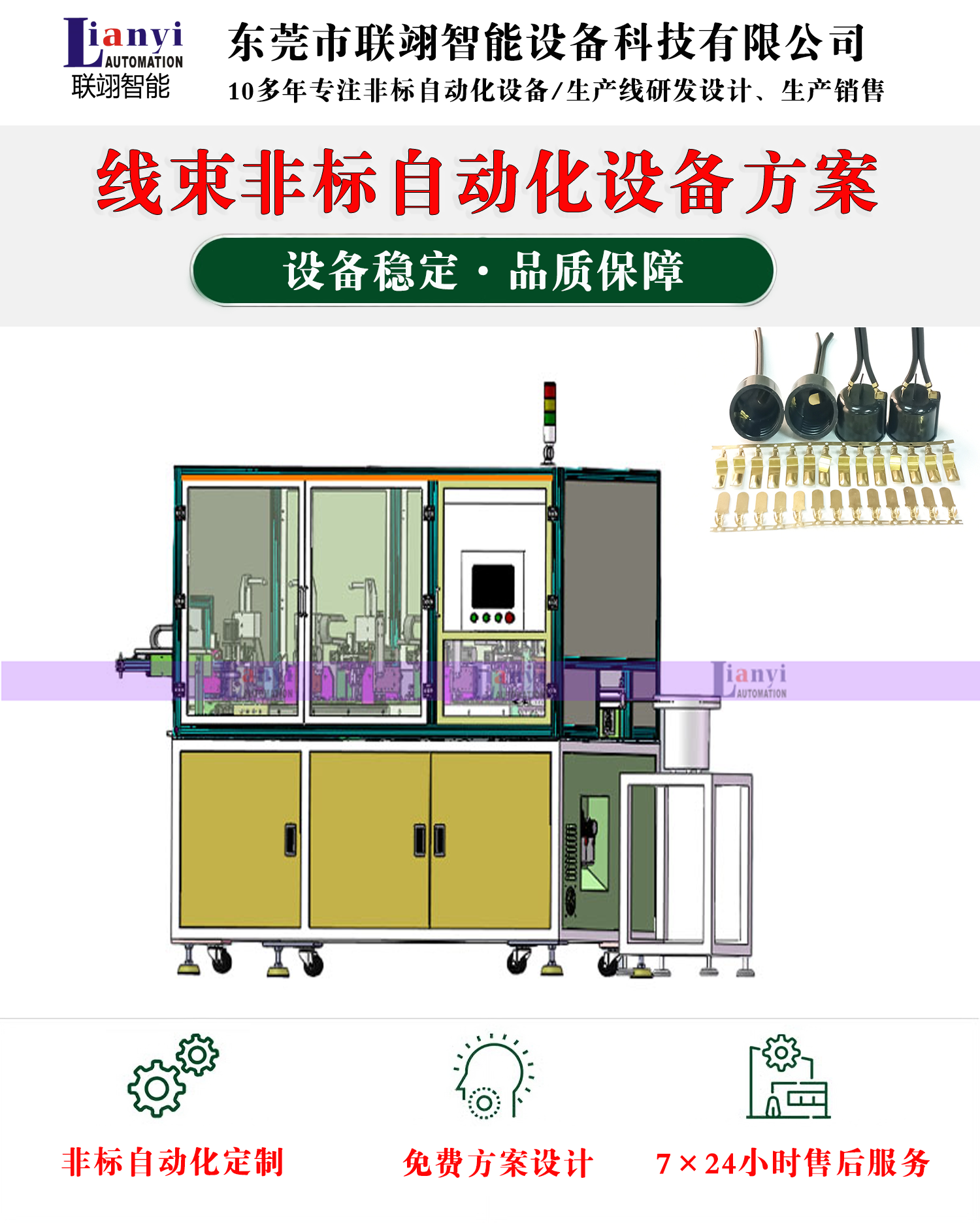 拉鉚自動化設備的工作原理、結構以及應用領域