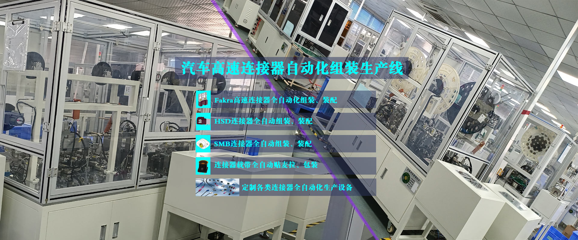 淺談：3c消費類電子的非標自動化設備的介紹，企業使用要求，優勢